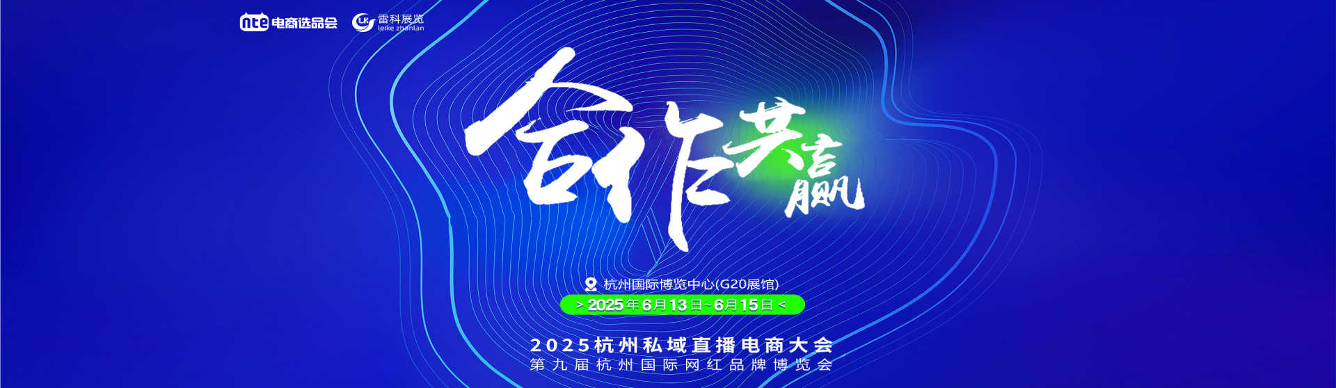 杭州电商展