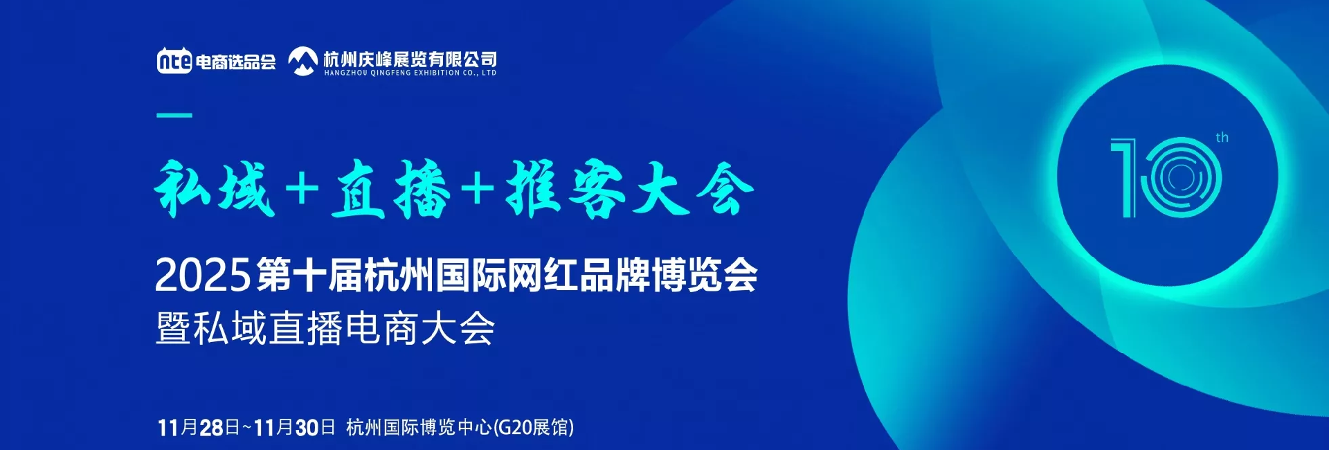 杭州电商展