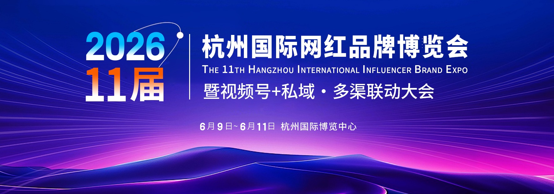 杭州网红直播展